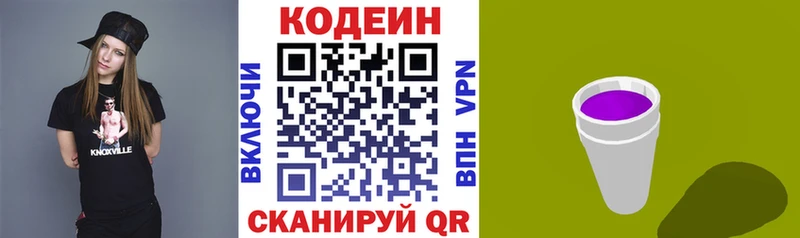 Кодеин Purple Drank  хочу наркоту  Горбатов 